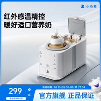 小白熊 温奶器摇奶器一体机二合一 暖奶器热奶器 红外线感温5096