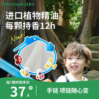 Greennose green nose）硅胶手环 植物精油防叮链 叮叮手环 小兔甜品