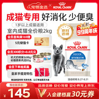 皇家 I27室内成猫猫咪干粮 2kg