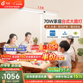 孩视宝 长桌立式大路灯护眼灯 全光谱学生专用学习大台灯书房智能阅读灯 家庭路灯R02-70W