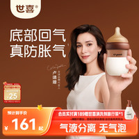 世喜 防胀气 婴儿奶瓶  160ml(0-1个月） 120-199mL 新生