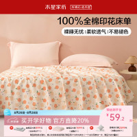 水星家纺 纯棉全棉印花床单 粉桃色 180cm*230cm