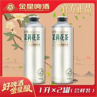 淘金币20.25元、今日必买：金星 精酿啤酒 茉莉花茶 1L*2罐