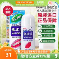 88VIP：MUHI 万宁港版日本MUHI池田模范堂成人无比滴防蚊虫叮咬止痒50ml*3瓶