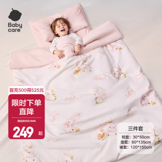 babycare 幼儿园被子三件套入园开学纯棉六件套宝宝婴儿被套被褥儿童节礼物 奶油兔 纯棉三件套不含芯