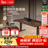 9-A-M 9am电动升降桌Pesk Master大师款北美黑胡桃实木+抽屉+电源盒1.6m