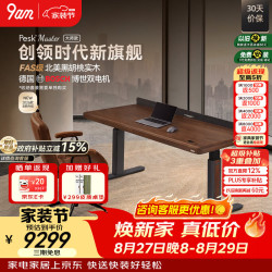 9-A-M 9am电动升降桌Pesk Master大师款北美黑胡桃实木+抽屉+电源盒1.6m