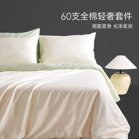 多喜爱 60支全棉四件套 100%纯棉床单被套高端高级长绒棉  浅茉春日绿 1.5米床 床单款 （被套203*229cm）