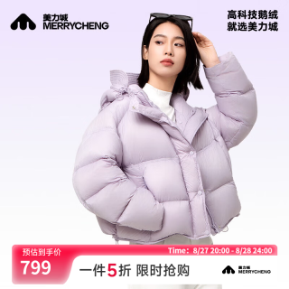 美力城 【三防鹅绒连帽】短款羽绒服 霞光紫M