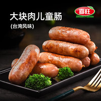 喜旺 儿童大块肉香肠 原味 200g*2盒