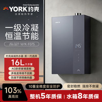 约克 燃气热水器JSLQ27-16YK-F07S