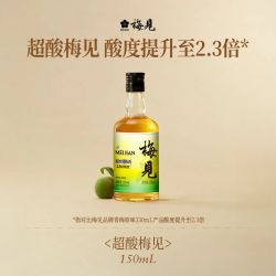梅见 超酸青梅酒 12度 150ml