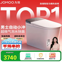 九牧 UV水路除菌 智能马桶  400坑距