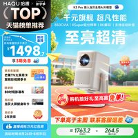 哈趣 K2 Pro高亮版智能投影仪家用卧室真1080P超高清投影4k8k解码客厅投屏便携护眼支持运动补偿游戏投影机