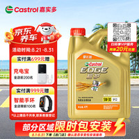 嘉实多 极护智E版 全合成机油  5W-30 SP/C2 4L 汽车保养