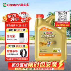 嘉实多 极护智E版 全合成机油  5W-30 SP/C2 4L 汽车保养