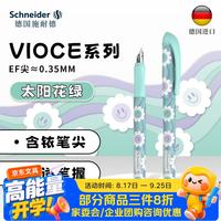 施耐德 钢笔 学生成人办公练字笔三四年级墨水签字笔EF尖 -太阳花绿160065