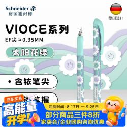施耐德 钢笔 学生成人办公练字笔三四年级墨水签字笔EF尖 -太阳花绿160065