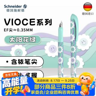 施耐德 钢笔 学生成人办公练字笔三四年级墨水签字笔EF尖 -太阳花绿160065