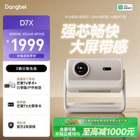当贝 D7X 激光投影仪家用 轻薄便携云台投影机 重磅 敬请期待 D7X