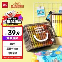 得力 防水 儿童丙烯马克笔