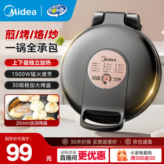 美的 JKE30T76 电饼铛 黑色
