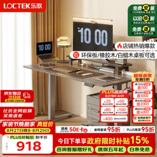 乐歌 E2 电动升降桌 灰胡桃木色 1米