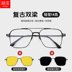 潮库 二合一磁吸偏光套镜近视眼镜+1.61防蓝光镜片