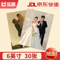乐凯 6英寸152*102mm 照片冲印 绒面 30张