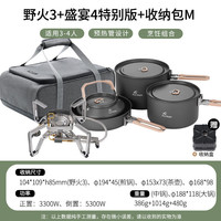 Fire-Maple 户外炉具露营装备全套野火3露营套装三（建议2-4人）