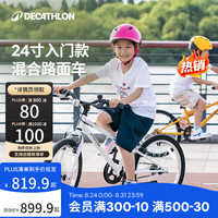 迪卡侬 24英寸儿童自行车 白色 单速混合路面自行车
