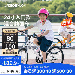 迪卡侬 24英寸儿童自行车 白色 单速混合路面自行车