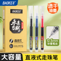 宝克 走珠中性笔开学 0.5mm 蓝黑 12支/盒 买一送一共24支