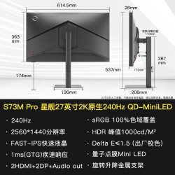 SANC S73MPro 2K 240Hz MiniLED电竞显示器