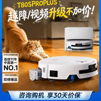 科沃斯 T80S PRO  PLUS 扫拖一体机器人