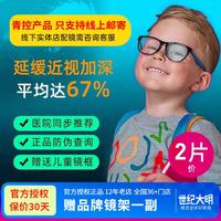 依视路 儿童近视镜片视满分星趣防控离焦减缓防蓝光延缓近视加深 2片 1.591钻晶膜岩离焦防控（+300升级1年售后） 1.59（较薄）