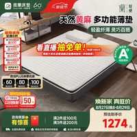 雅兰 偏硬舒脊 黄麻床垫  优享版床褥(黄麻款)5cm 150*200cm ≤5cm