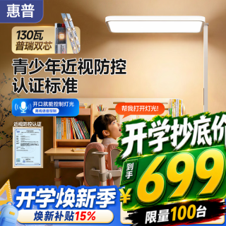惠普 大路灯护眼台灯 长颈鹿立式学习灯 LED全光谱灯珠