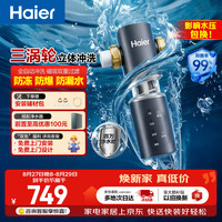 海尔 HQZ50-XFAZ45 智能自动冲洗 40微米磁吸双重过滤抑菌 全屋前置过滤器