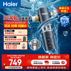 海尔 HQZ50-XFAZ45 智能自动冲洗 40微米磁吸双重过滤抑菌 全屋前置过滤器