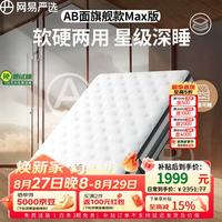 网易严选 AB面弹簧床垫软硬双面厚乳胶椰棕床垫席梦思1.8米1.5 180*200*25cmPro版