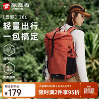 探路者 20L轻量环保登山包 落霞橙 旅行背包