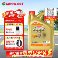 嘉实多 极护  0W-40 A3/B4 SP级 钛流体全合成机油 4L
