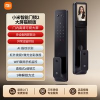 移动端：小米 智能门锁2大屏猫眼全自动密码锁家用带监控指纹锁上门安装