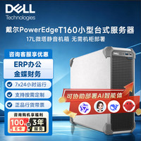 戴尔 T150/T160/T350 小型塔式服务器 ERP数据库存储电脑主机至强E-2414/16G内存/2TB硬盘