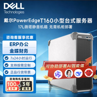 戴尔 T150/T160/T350 小型塔式服务器 ERP数据库存储电脑主机至强E-2414/16G内存/2TB硬盘
