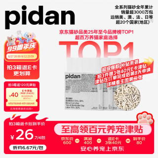 今日必买：pidan 混合豆腐猫砂  2.4kg*4