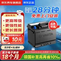 瓦尔塔 汽车电瓶蓄电池  日产逍客、骐达、颐达、阳光、轩逸、思域
