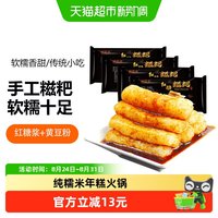88VIP：盛源来 手工零食小吃纯糯米年糕火锅店红糖糍粑 980g 4袋