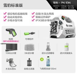 绿田 雪豹P4 洗车机 1600W 13米管 送泡沐壶+飞雪预洗液